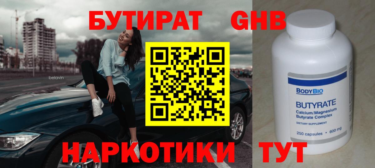 БУТИРАТ  БУТИРАТ вода  Вход с VPN  Усолье-Сибирское 