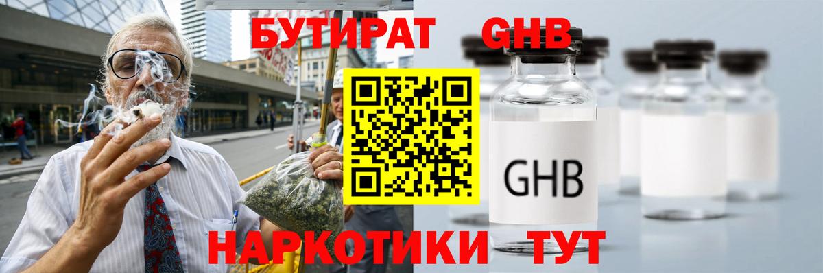 БУТИРАТ бутик Усолье-Сибирское