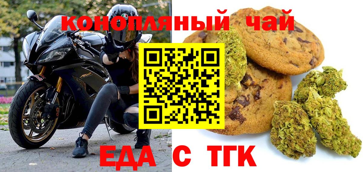 Еда ТГК конопля  Вход с VPN  Усолье-Сибирское 