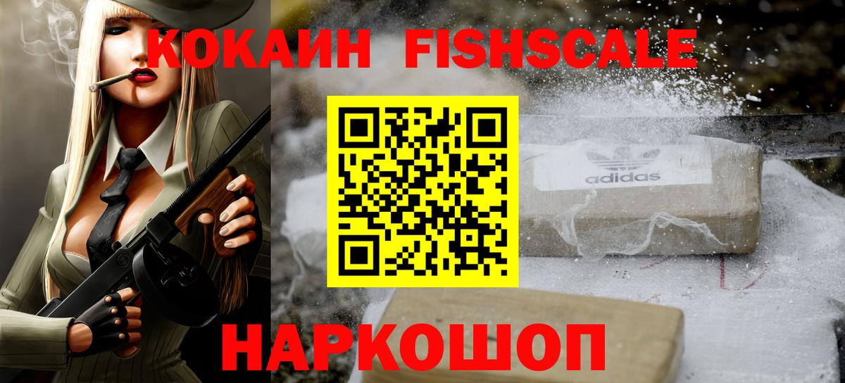COCAIN FishScale Усолье-Сибирское
