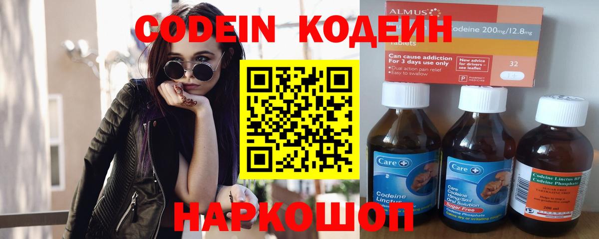 Codein напиток Lean (лин)  Кодеиновый сироп Lean Purple Drank  Вход с VPN  Усолье-Сибирское 