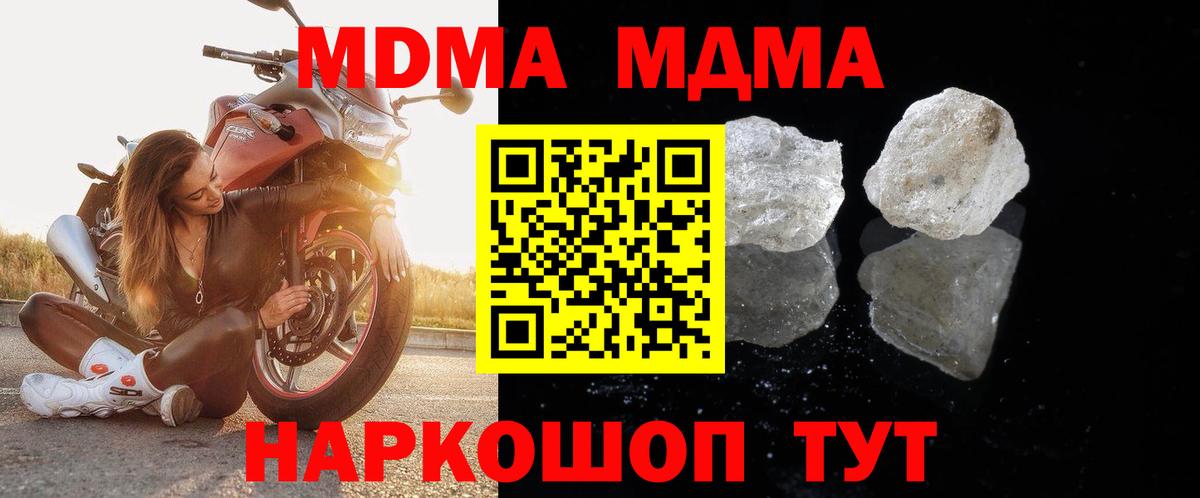 Усолье-Сибирское  MDMA VHQ  Вход с VPN  МДМА кристаллы 