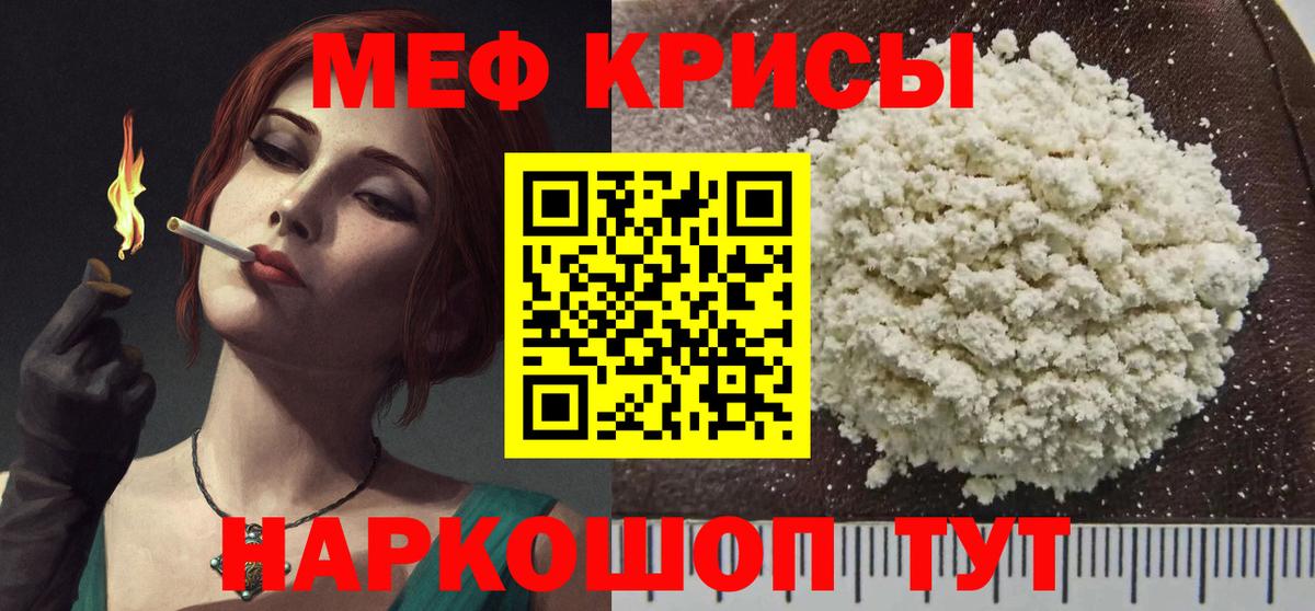 МЯУ-МЯУ мука  Вход с VPN  Усолье-Сибирское  МЯУ-МЯУ  Мефедрон mephedrone 