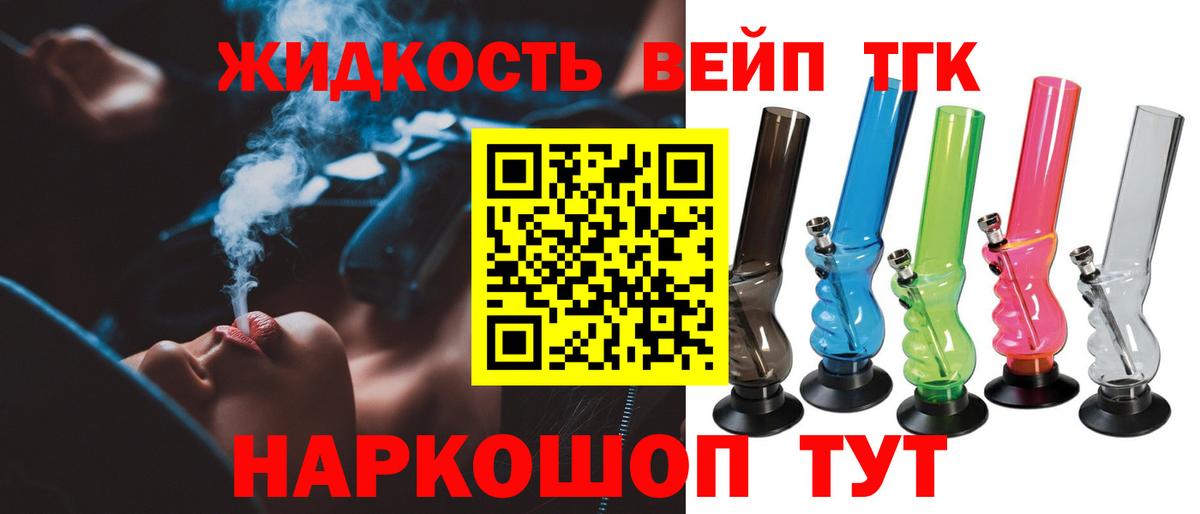 Дистиллят ТГК вейп Усолье-Сибирское